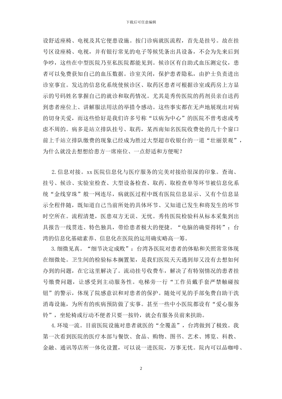 医院参观学习心得体会_第2页