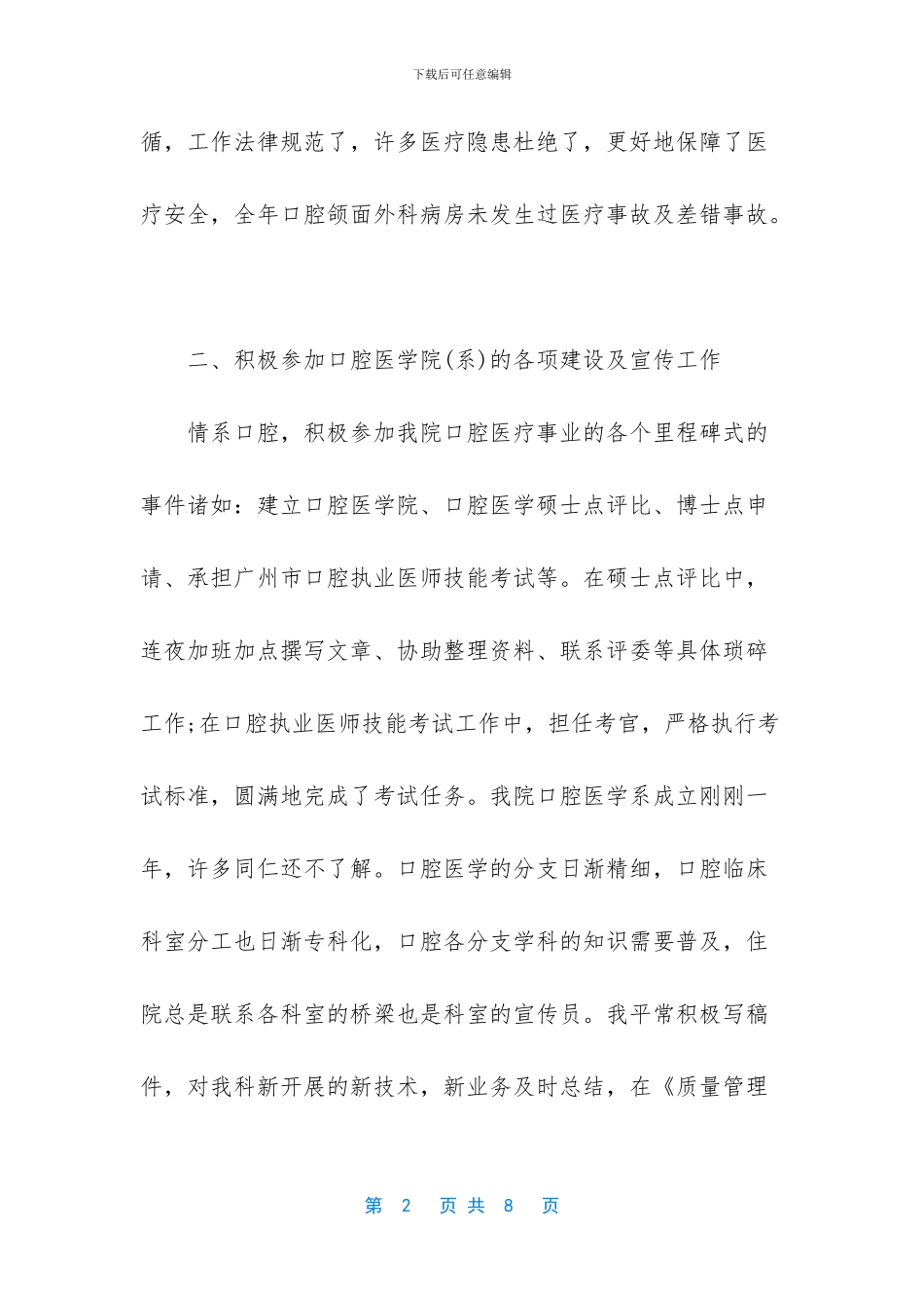 医院口腔科医师工作总结范文_第2页