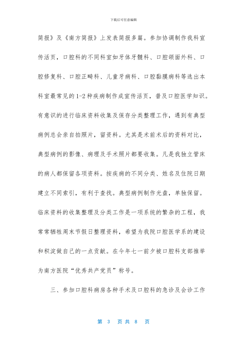 医院口腔科医师工作总结范文_第3页