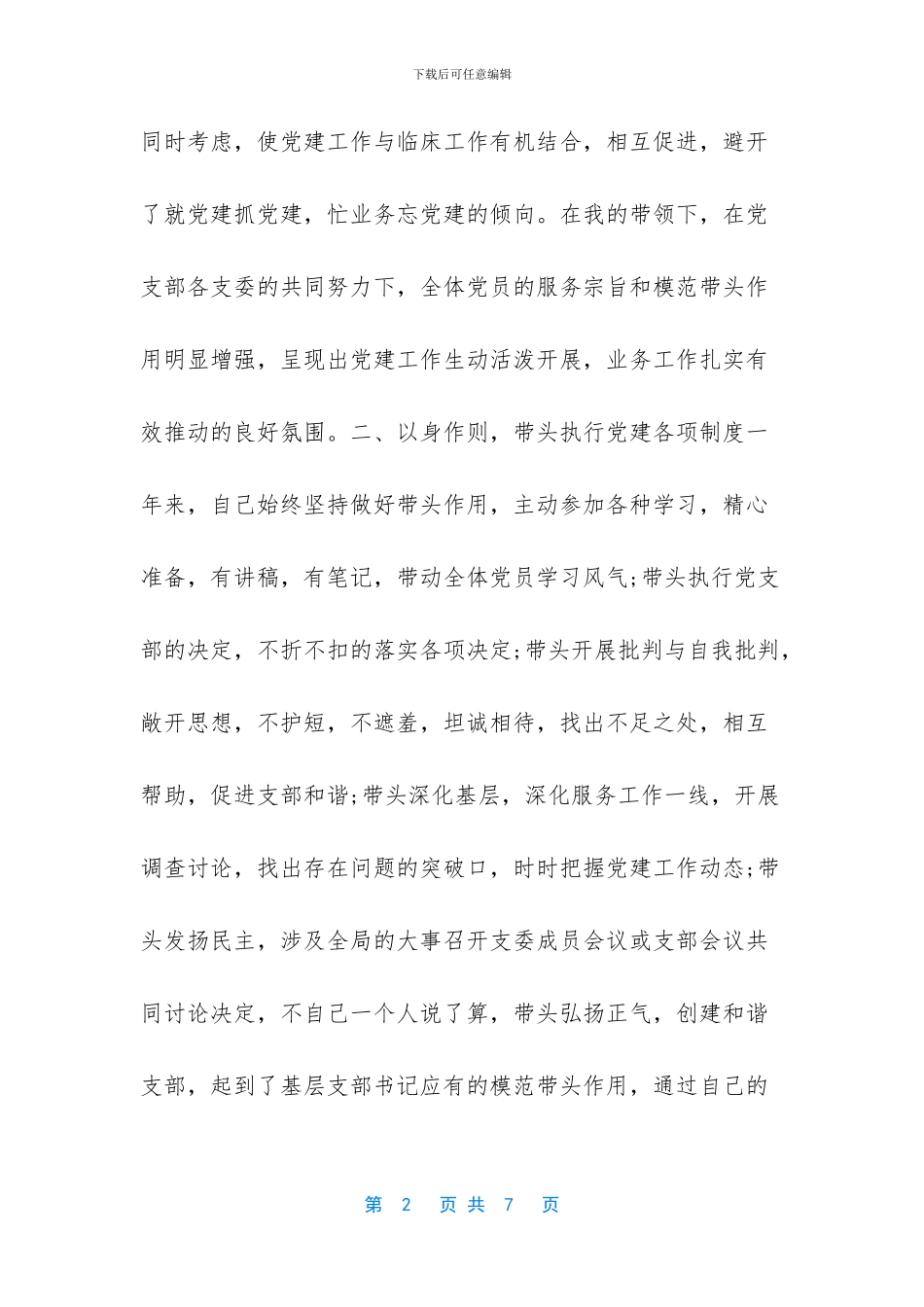 医院各支部书记述职报告_第2页