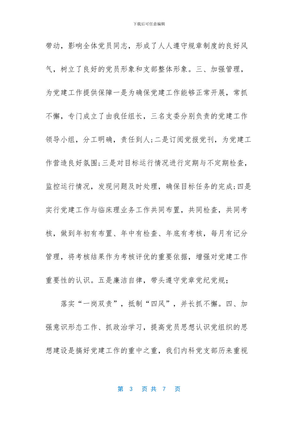 医院各支部书记述职报告_第3页