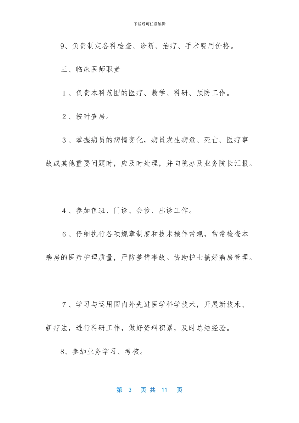 医院各科室岗位职责_第3页