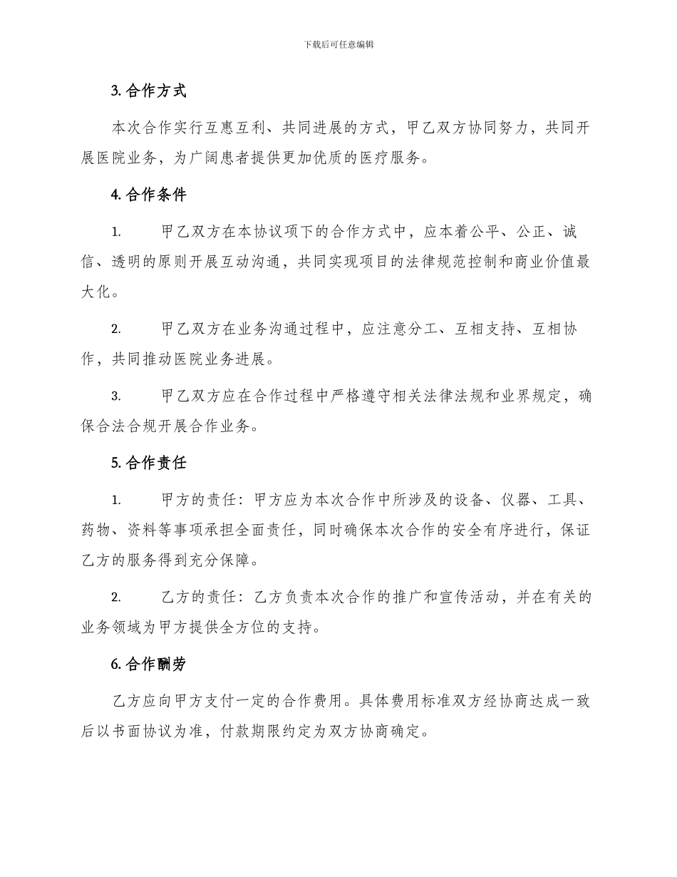 医院合作协议书范例_第2页