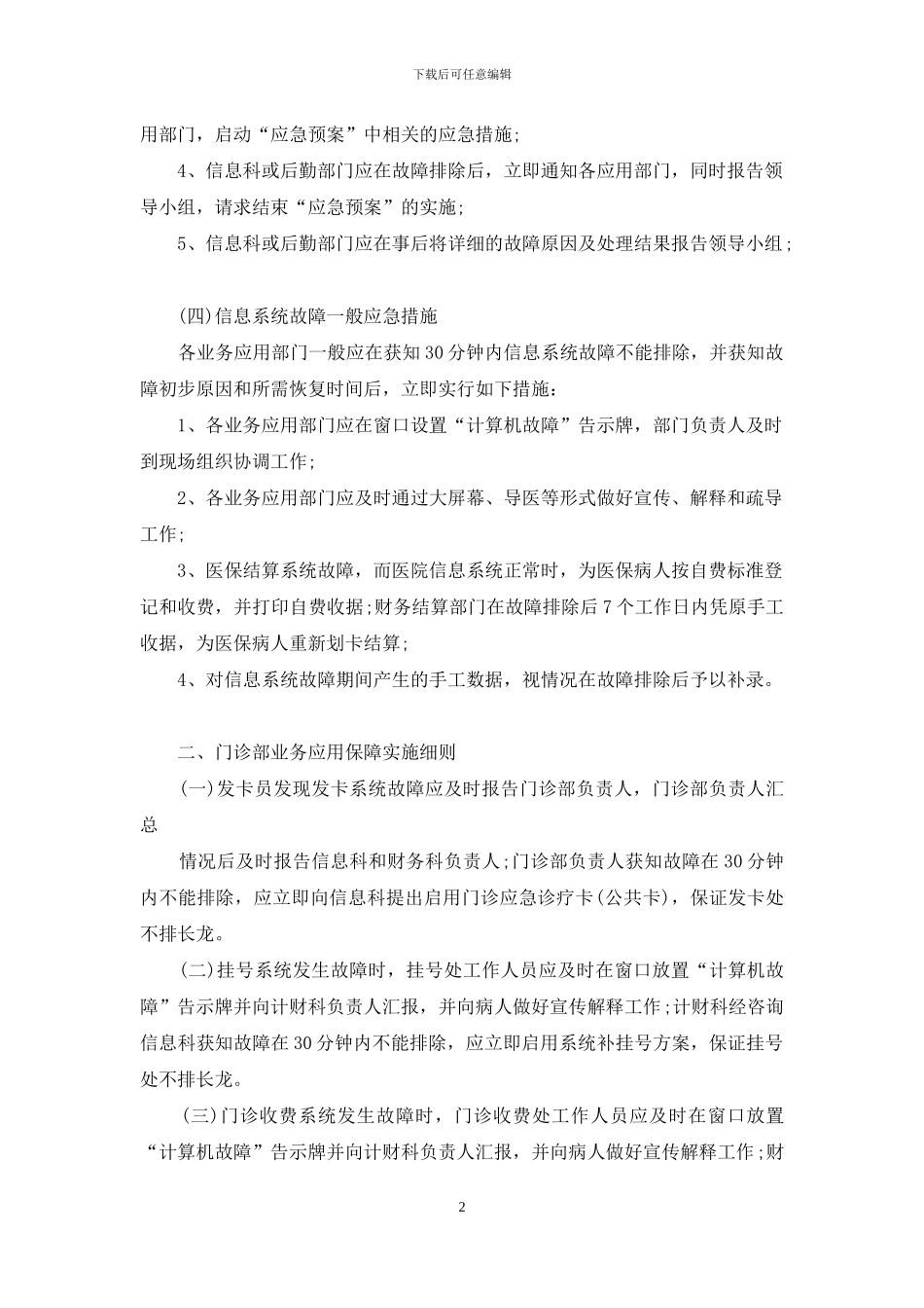 医院后勤系统应急预案_第2页