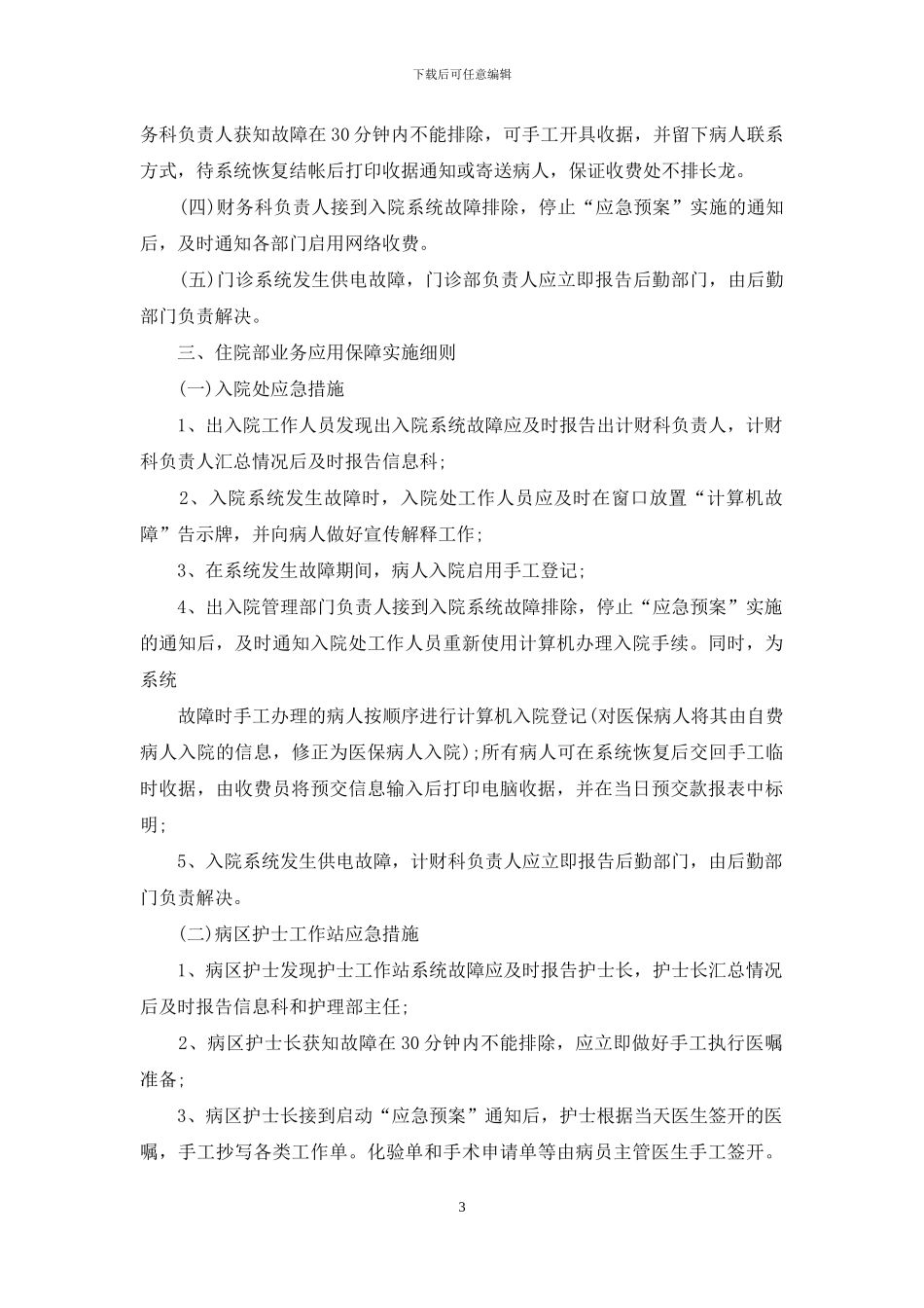 医院后勤系统应急预案_第3页