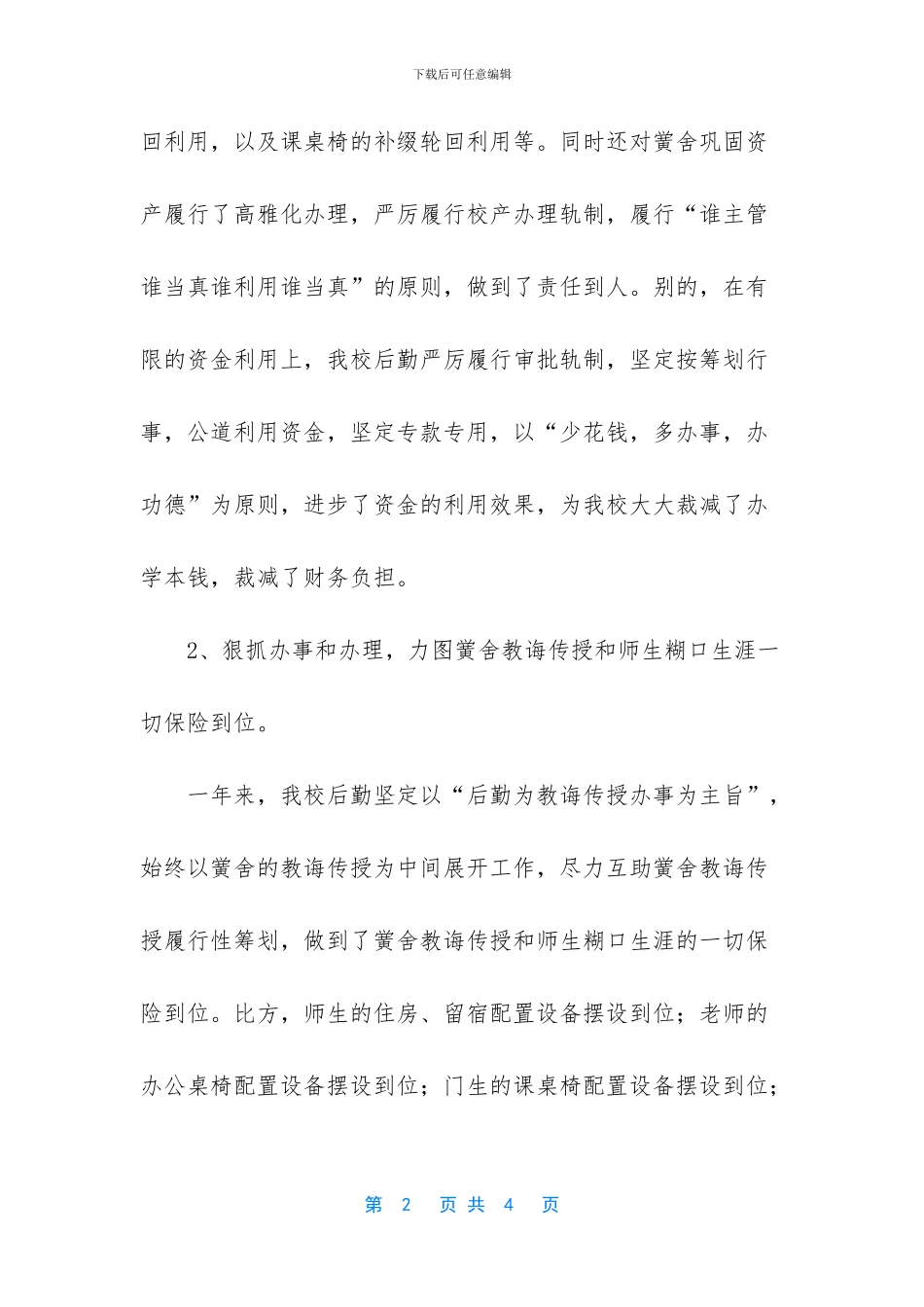 医院后勤总务工作总结_第2页