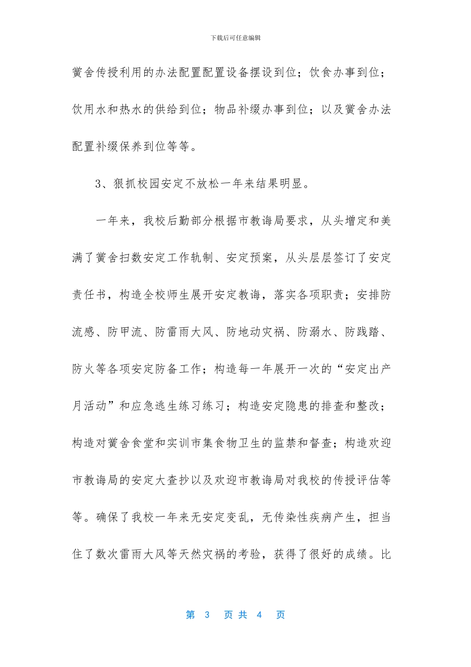 医院后勤总务工作总结_第3页