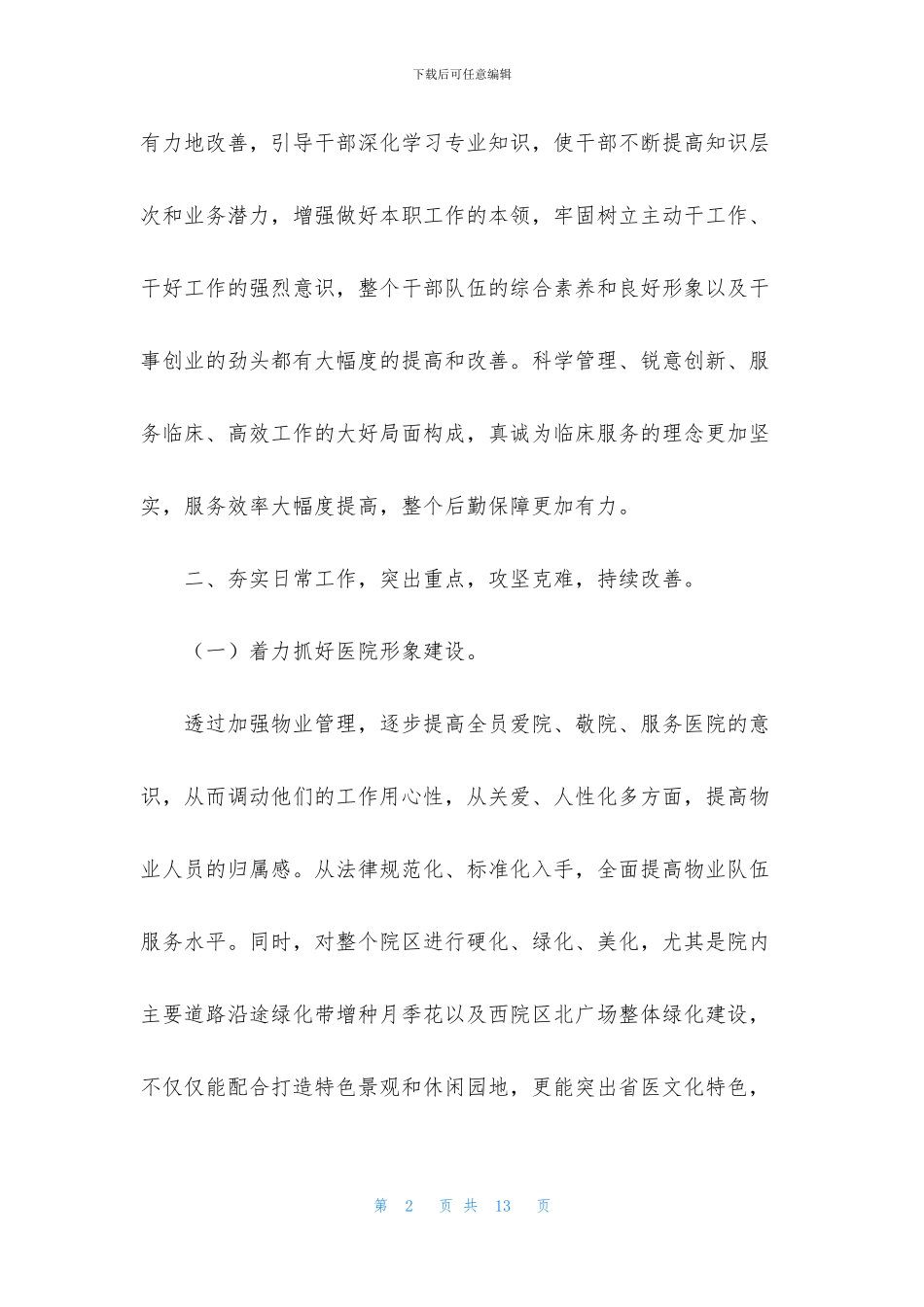 医院后勤述职报告范本_第2页