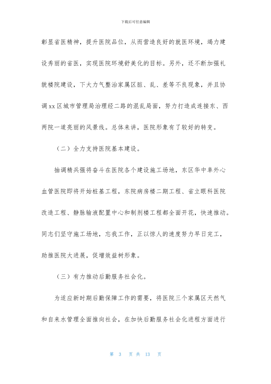 医院后勤述职报告范本_第3页