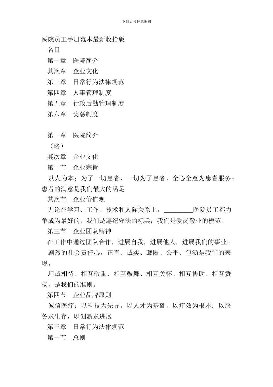 医院员工手册范本整理版_第2页