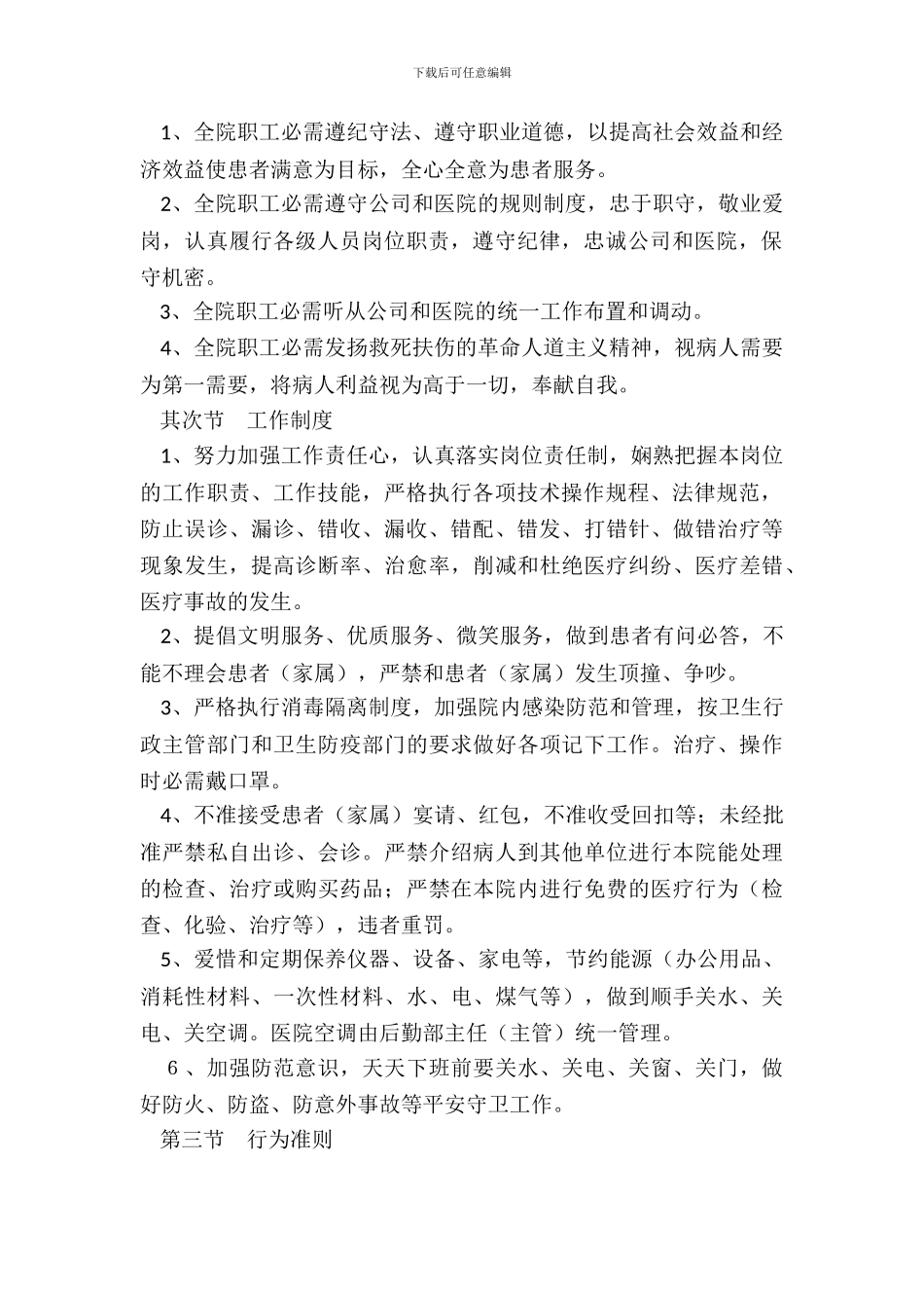 医院员工手册范本整理版_第3页
