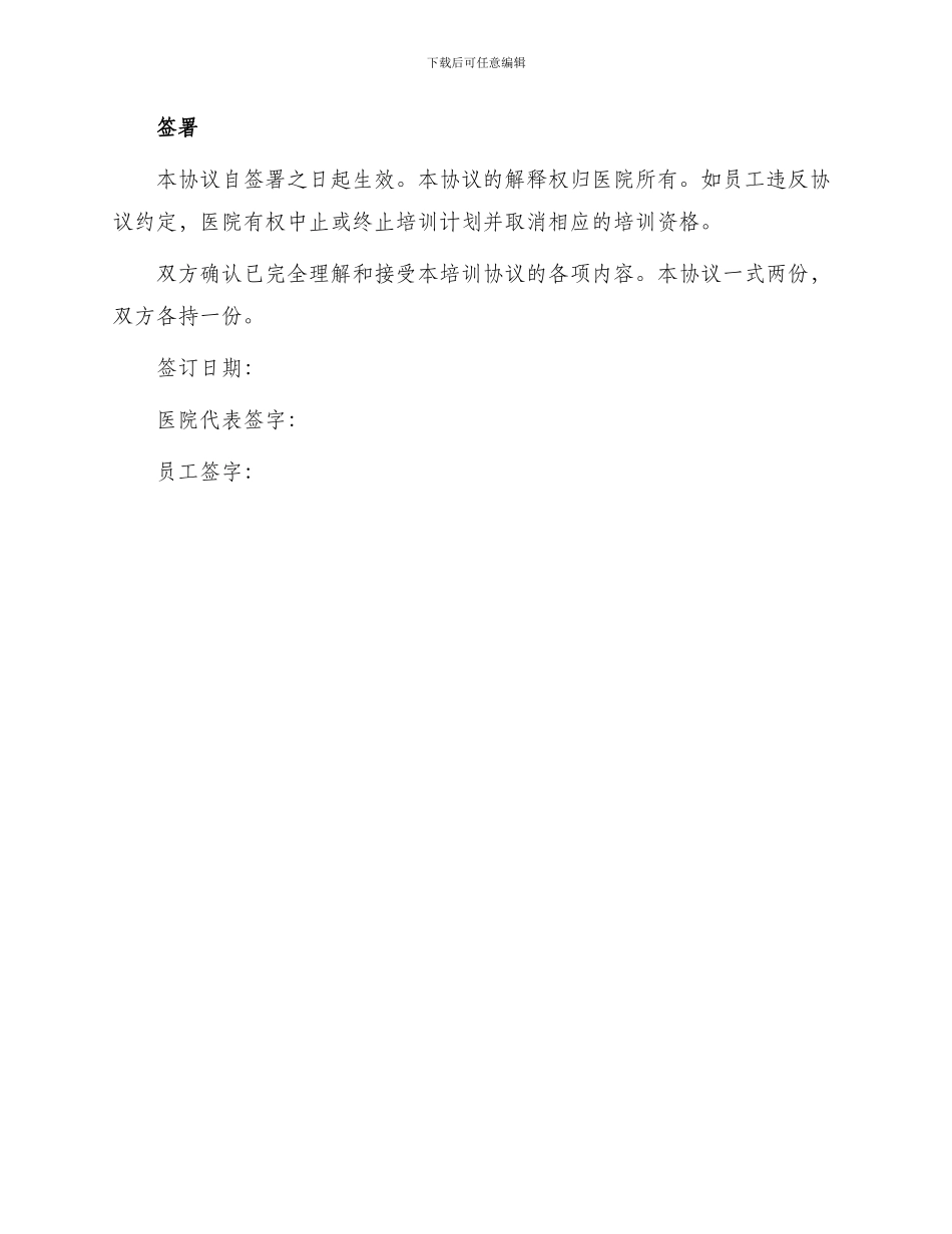 医院员工培训协议书_第3页