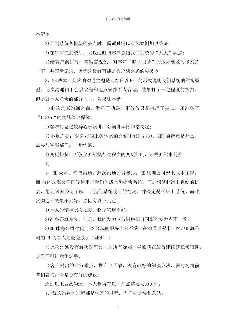 医院咨询顾问主管每月工作总结_第3页