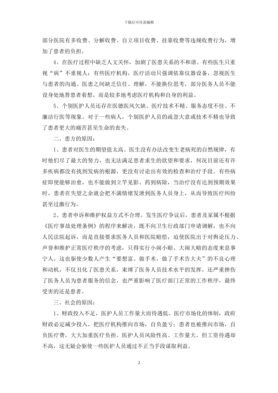 医院和谐建设心得体会_第2页