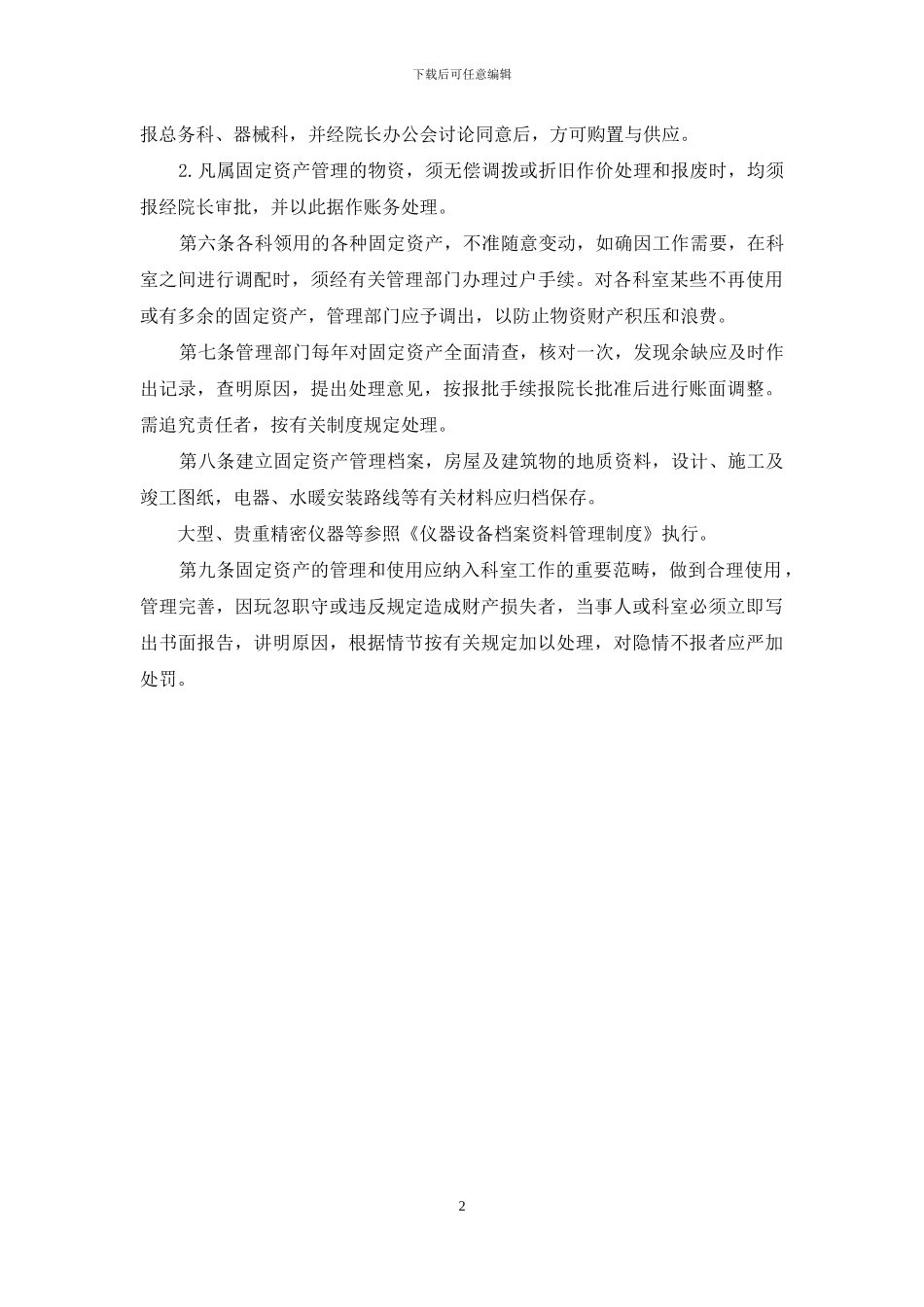 医院固定资产管理规定_第2页