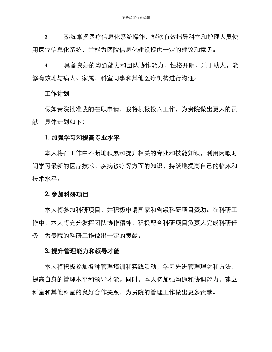 医院在职申请书_第2页