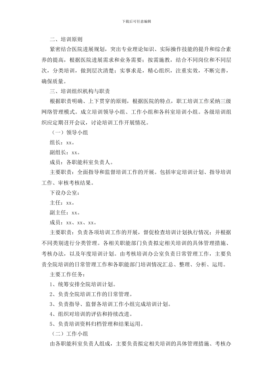 医院培训计划方案_第3页