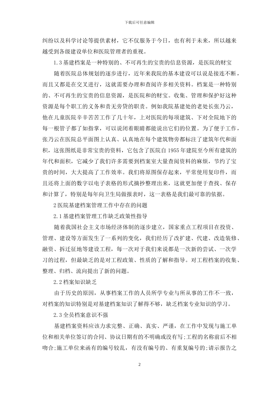 医院基建档案管理工作_第2页