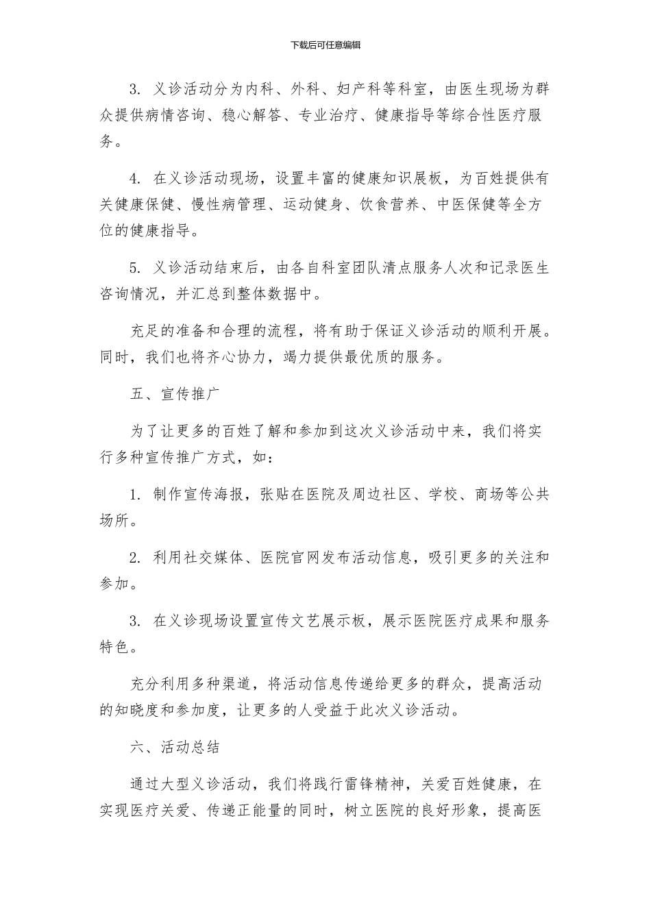 医院大型义诊活动方案践行雷锋精神关爱百姓健康_第2页