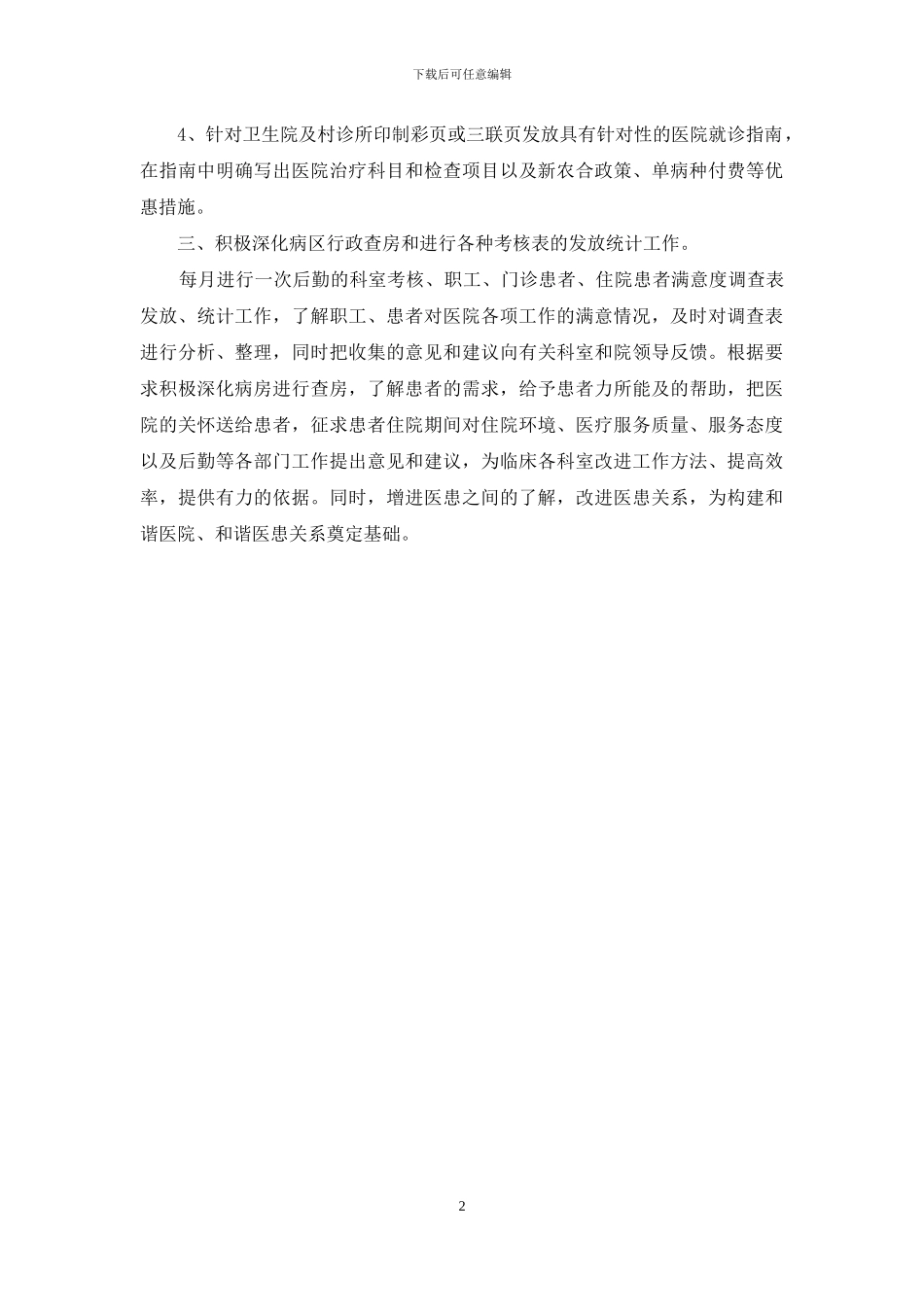 医院外联年度工作计划范文_第2页