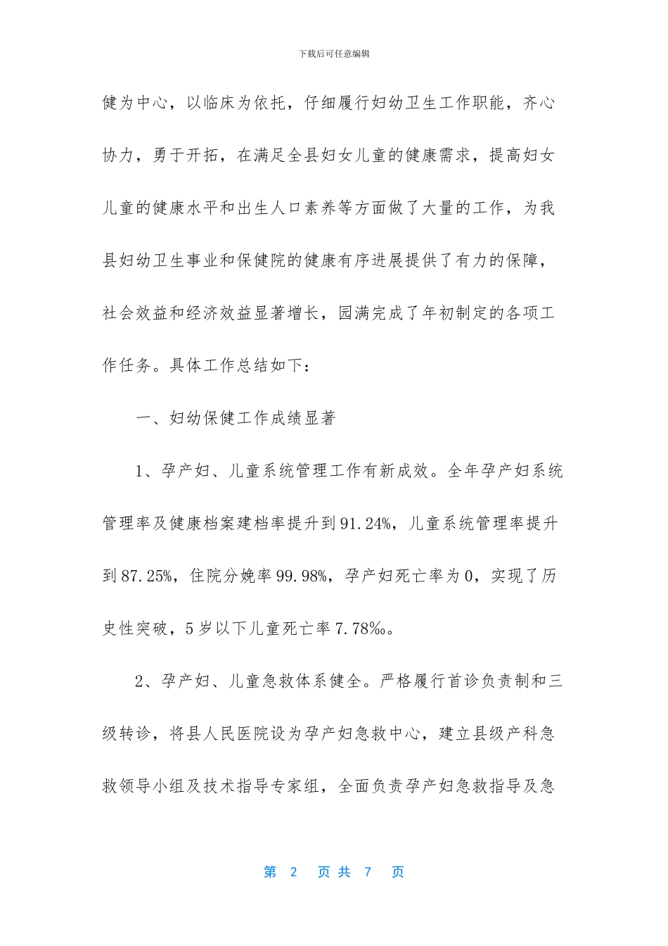医院妇儿保育科工作总结范文_第2页