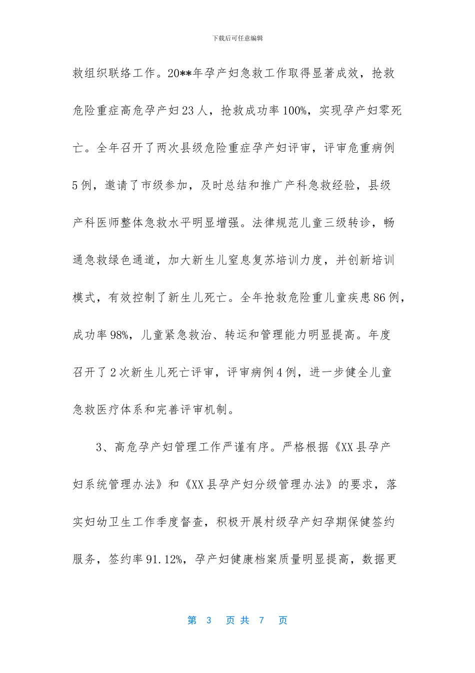 医院妇儿保育科工作总结范文_第3页