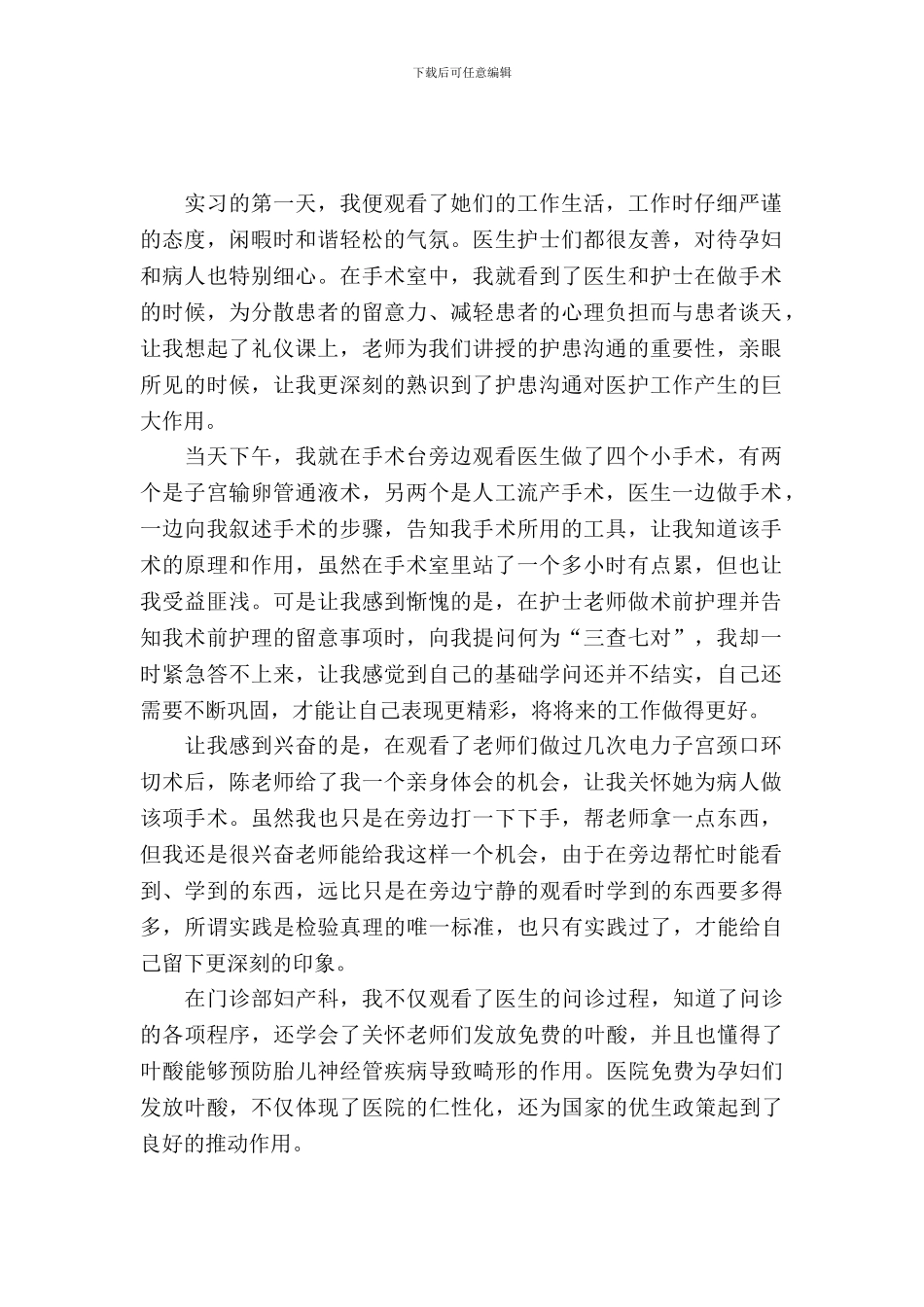 医院妇产科护理实习报告_第2页