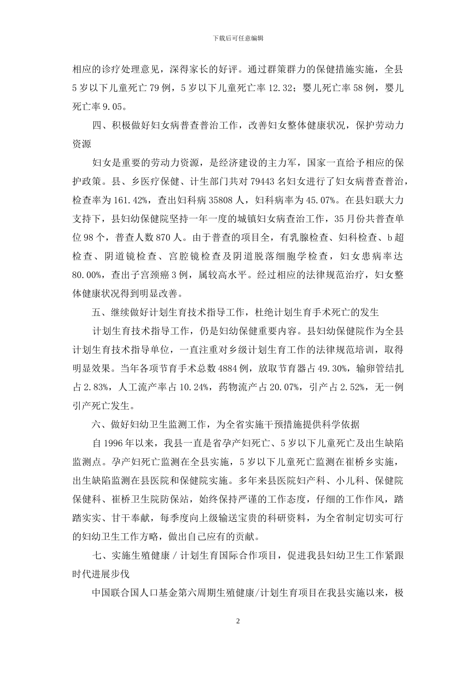 医院妇幼工作总结_第2页