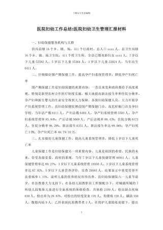 医院妇幼工作总结