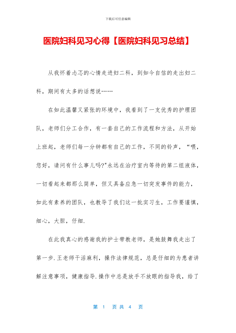 医院妇科见习心得_第1页