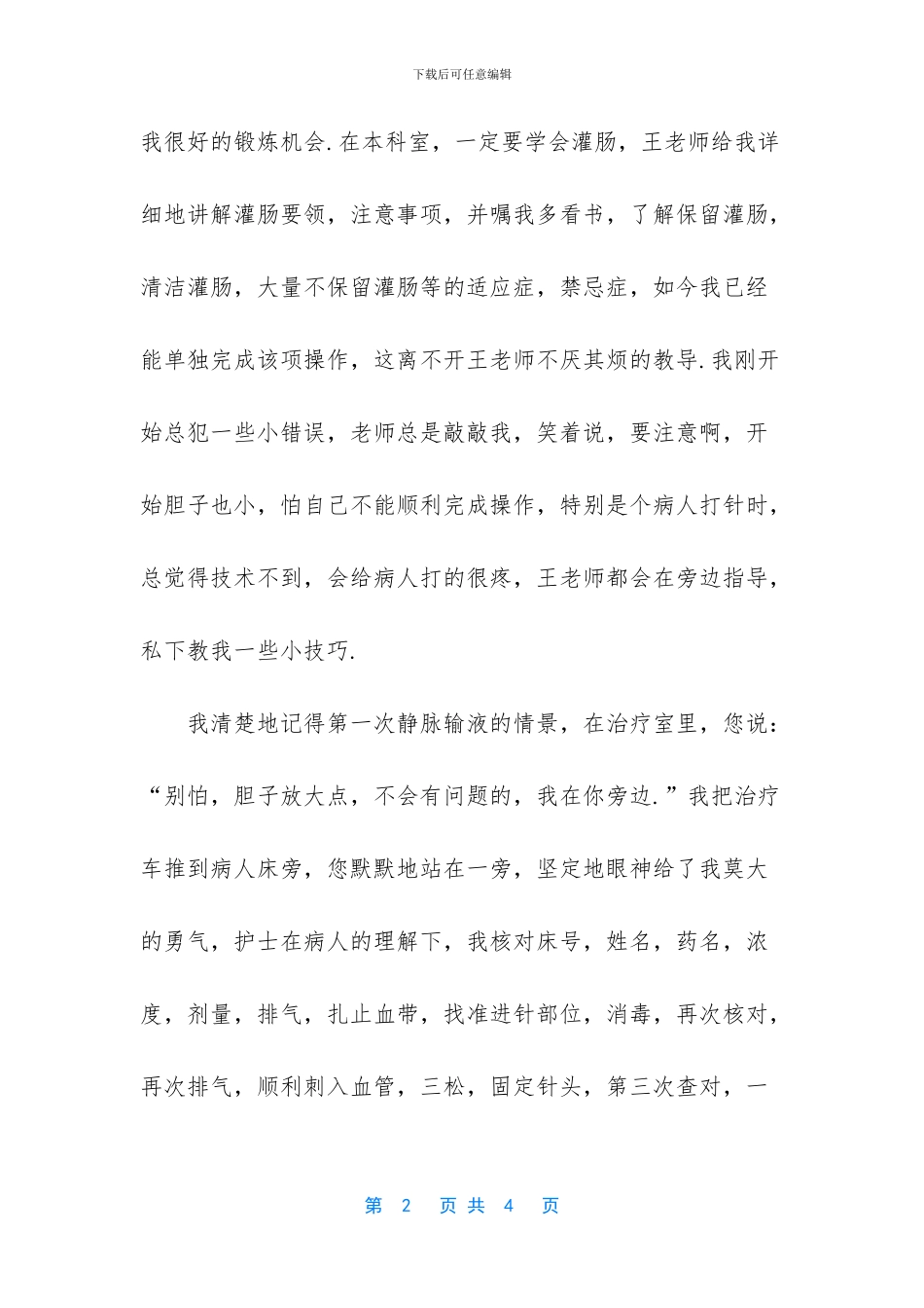 医院妇科见习心得_第2页