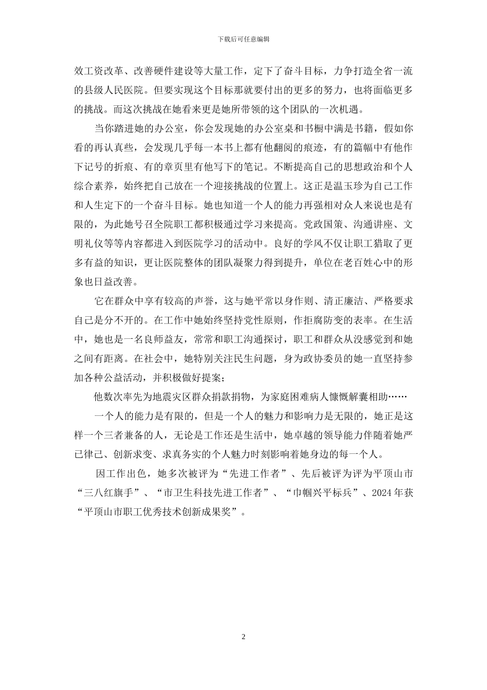 医院妇科五一巾帼标兵先进事迹_第2页