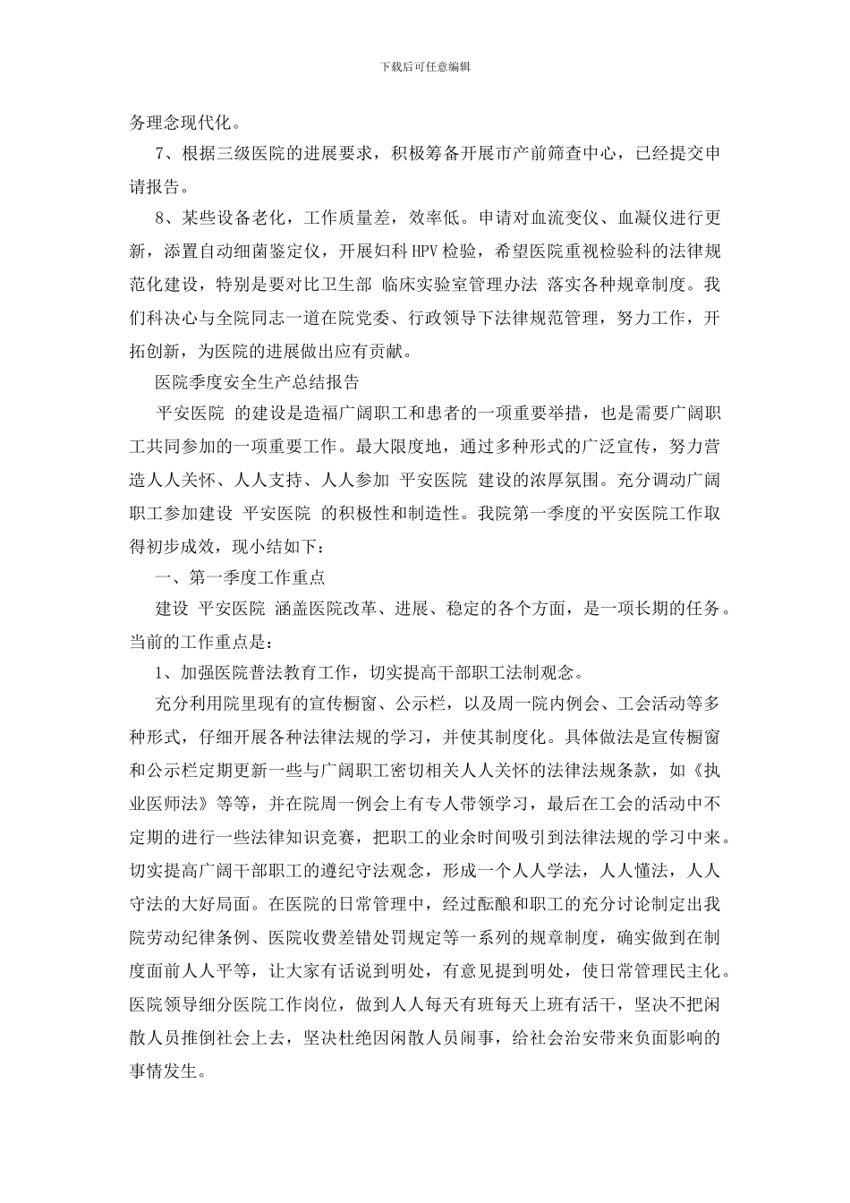 医院季度安全生产个人总结报告范文精选_第2页