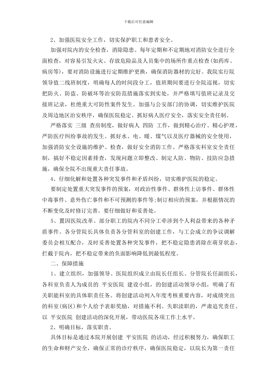 医院季度安全生产个人总结报告范文精选_第3页