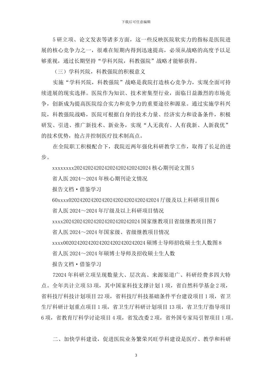 医院学科建设报告_第3页