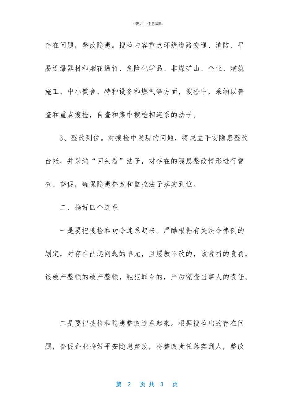 医院安全生产先进个人主要事迹_第2页