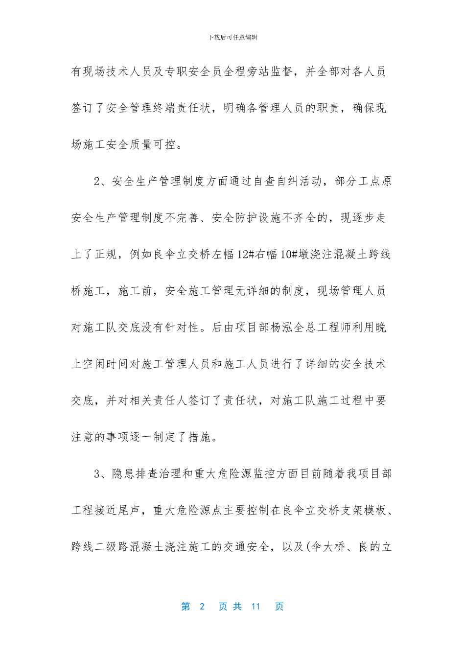 医院安全生产自查自纠情况汇报_第2页