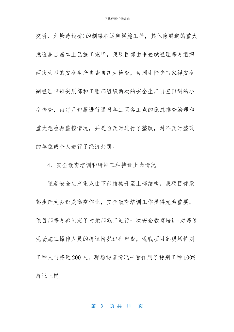 医院安全生产自查自纠情况汇报_第3页