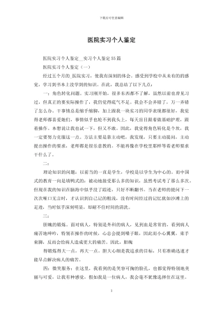 医院实习个人鉴定