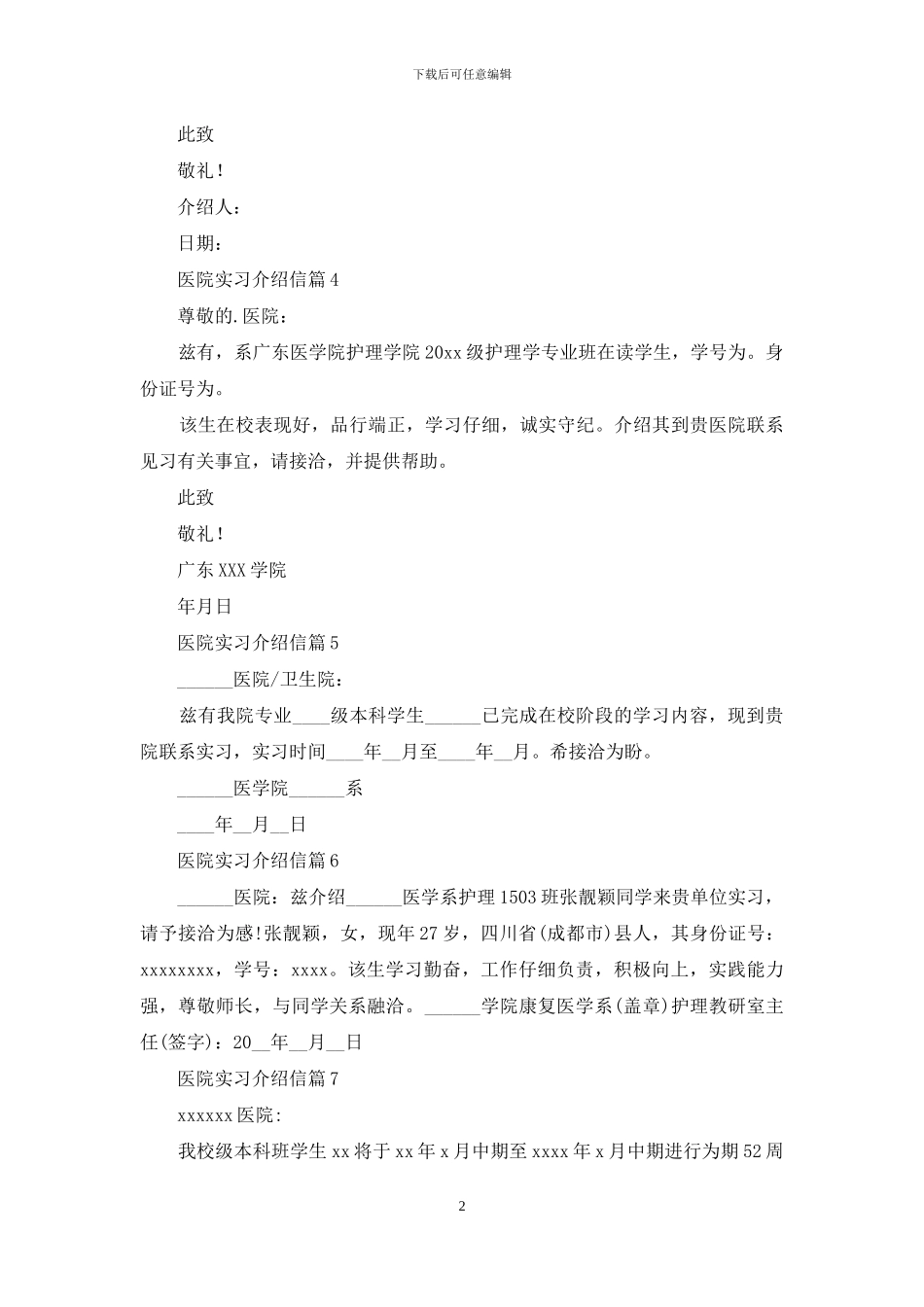 医院实习介绍信八篇_第2页