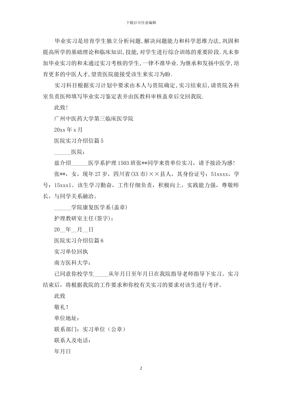 医院实习介绍信模板七篇_第2页
