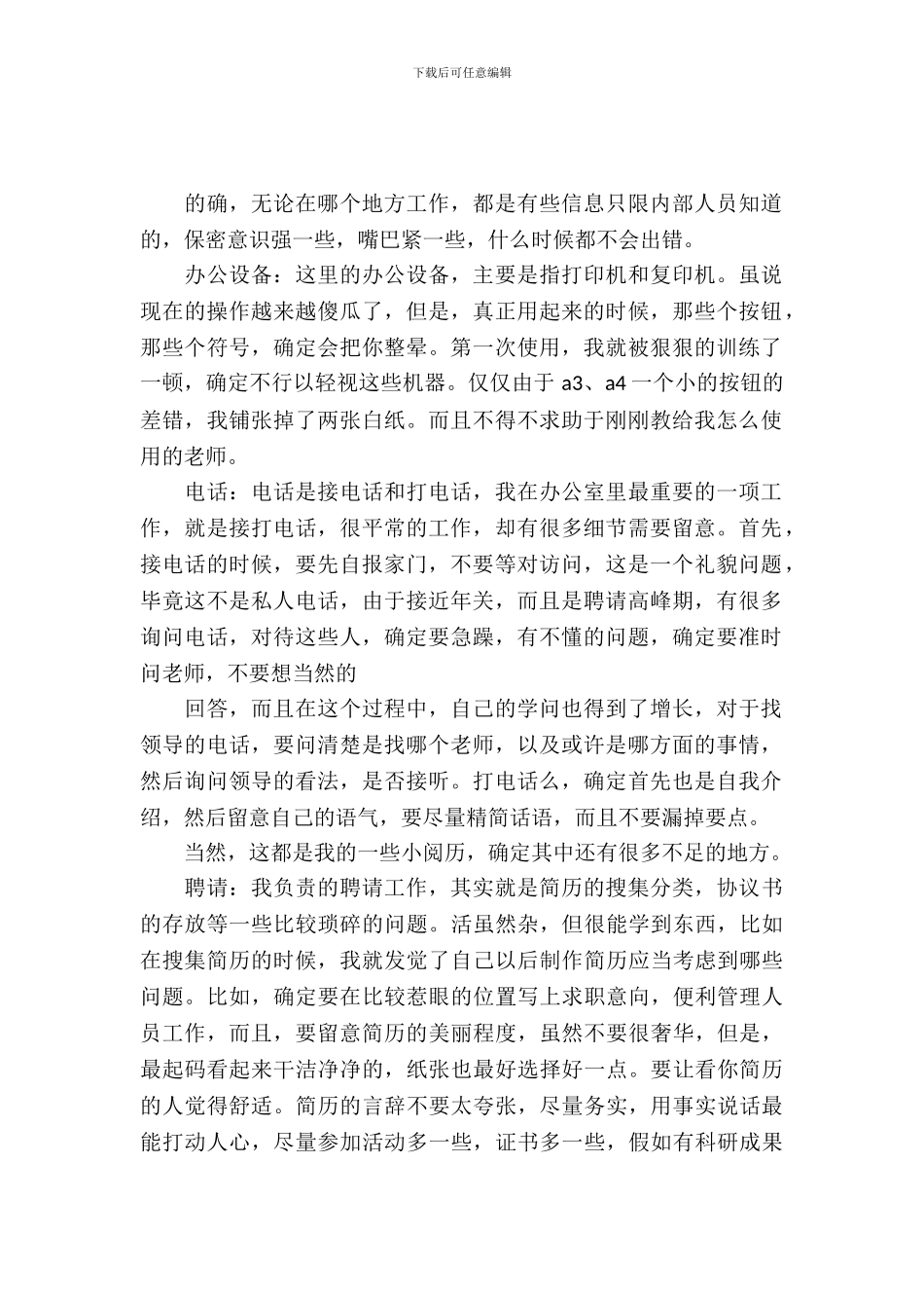 医院实习体会与收获_第2页