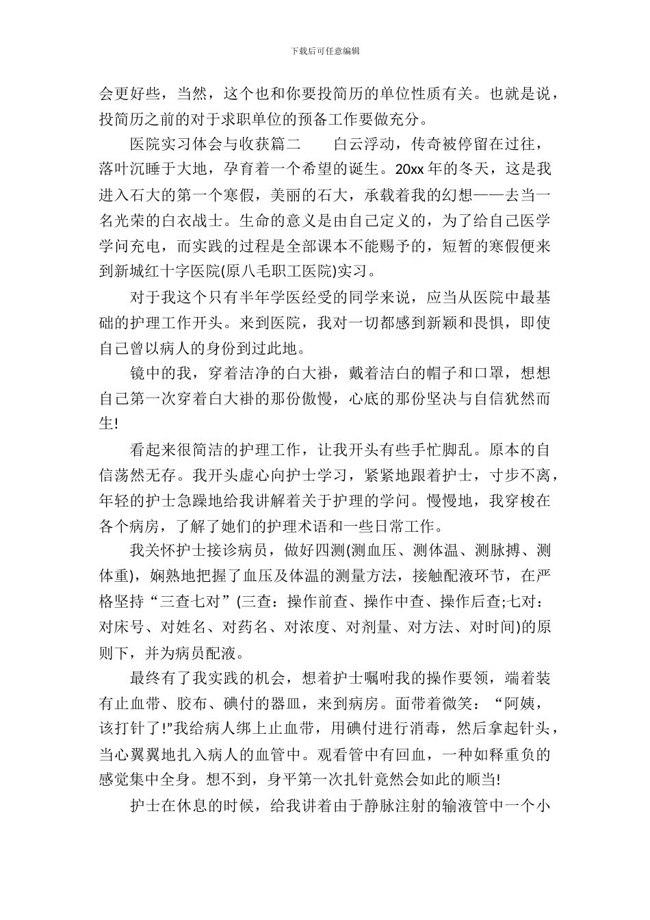 医院实习体会与收获_第3页