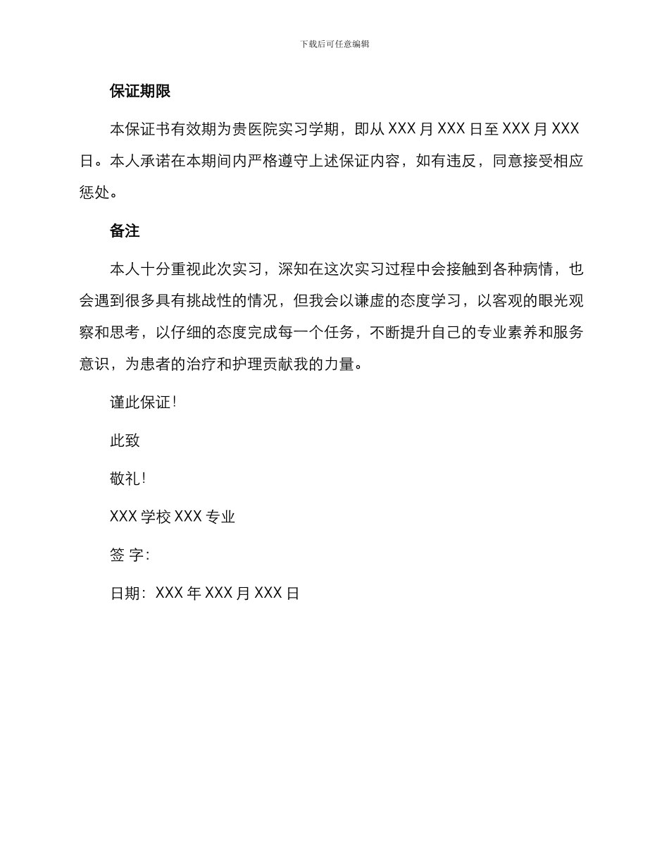 医院实习保证书_第2页