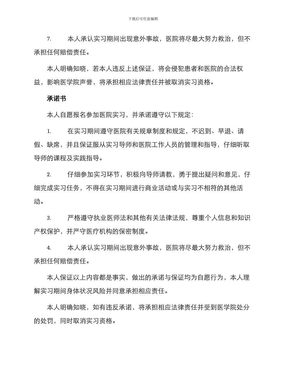医院实习保证书与承诺书_第2页