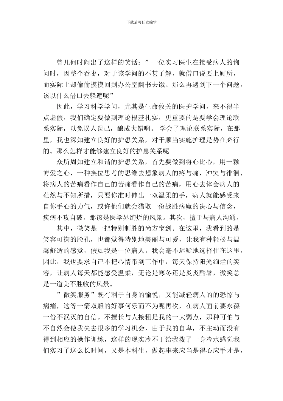 医院实习报告范文两篇_第2页