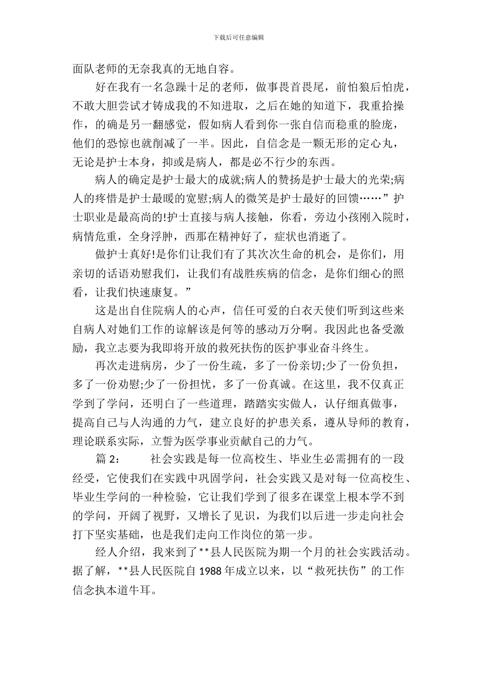 医院实习报告范文两篇_第3页