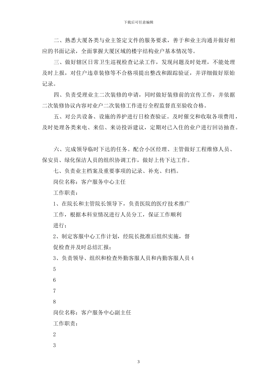 医院客户服务岗位职责_第3页
