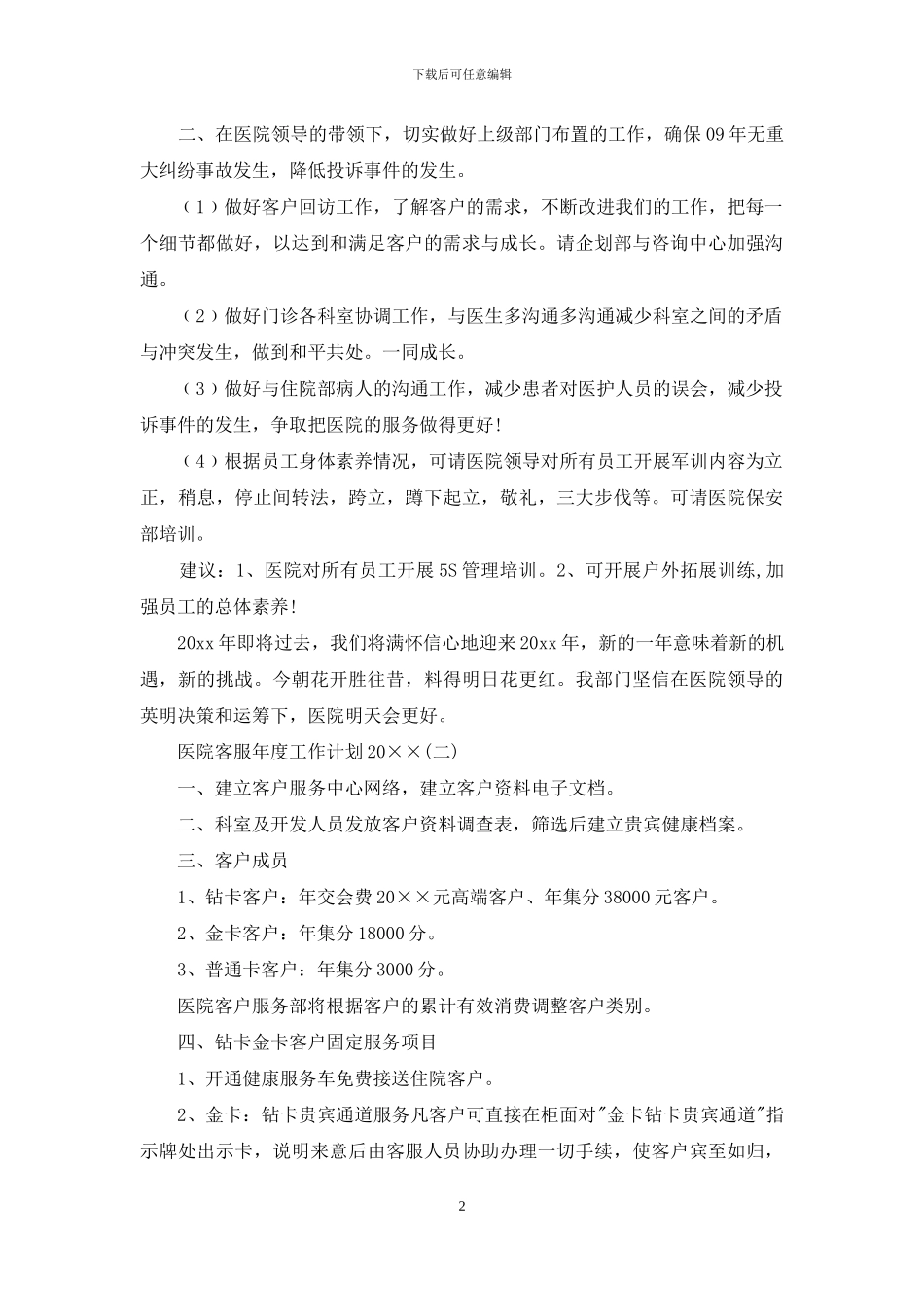 医院客服年度工作计划2024_第2页