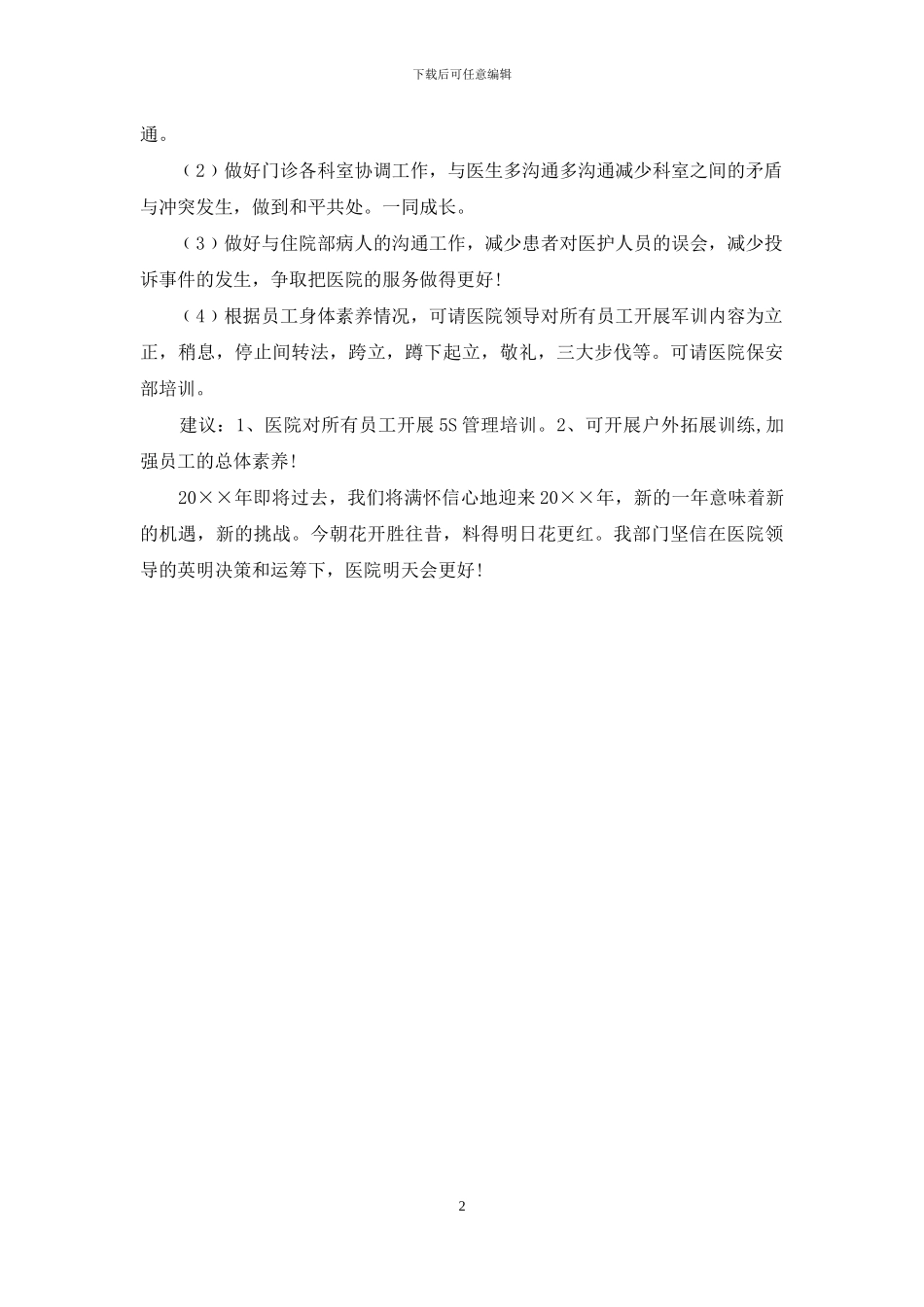 医院客服部工作计划_第2页